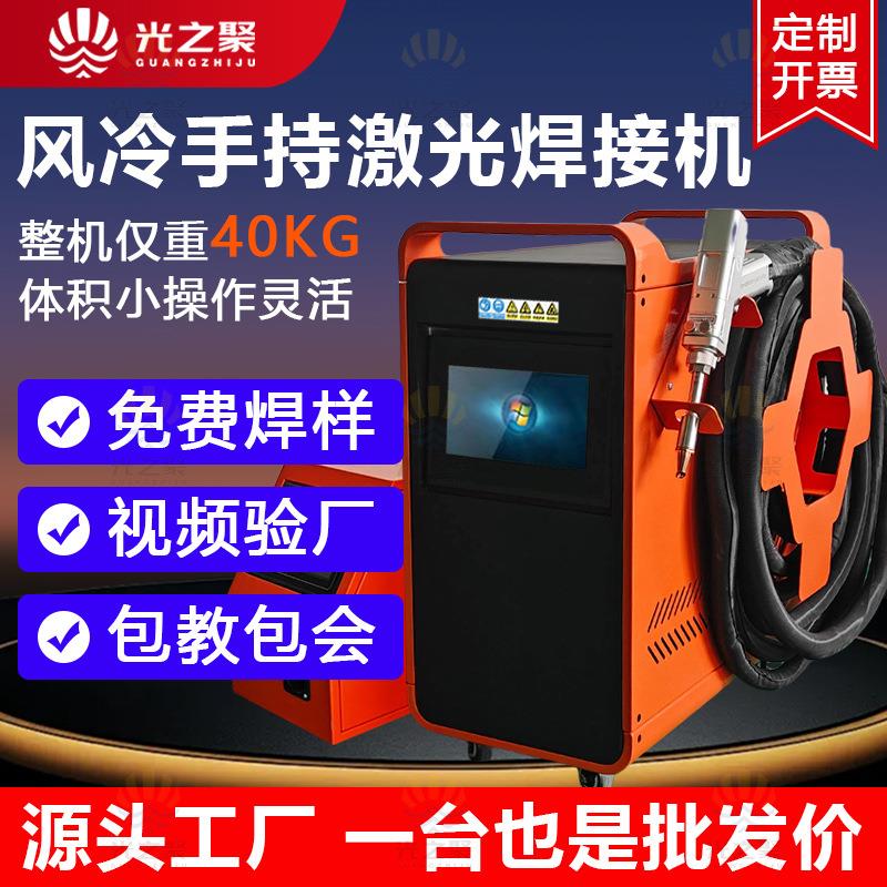 金属手持式激光焊接机小型便携式风冷点焊机1200瓦