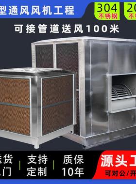 不锈钢工业冷风机蒸发式水冷离心机厂房降温Wall hung Air cooler