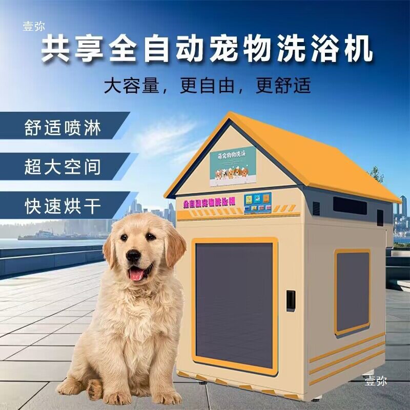 商用无人自助洗宠机24小时全自动洗狗机宠物洗澡烘干一体机垒德株