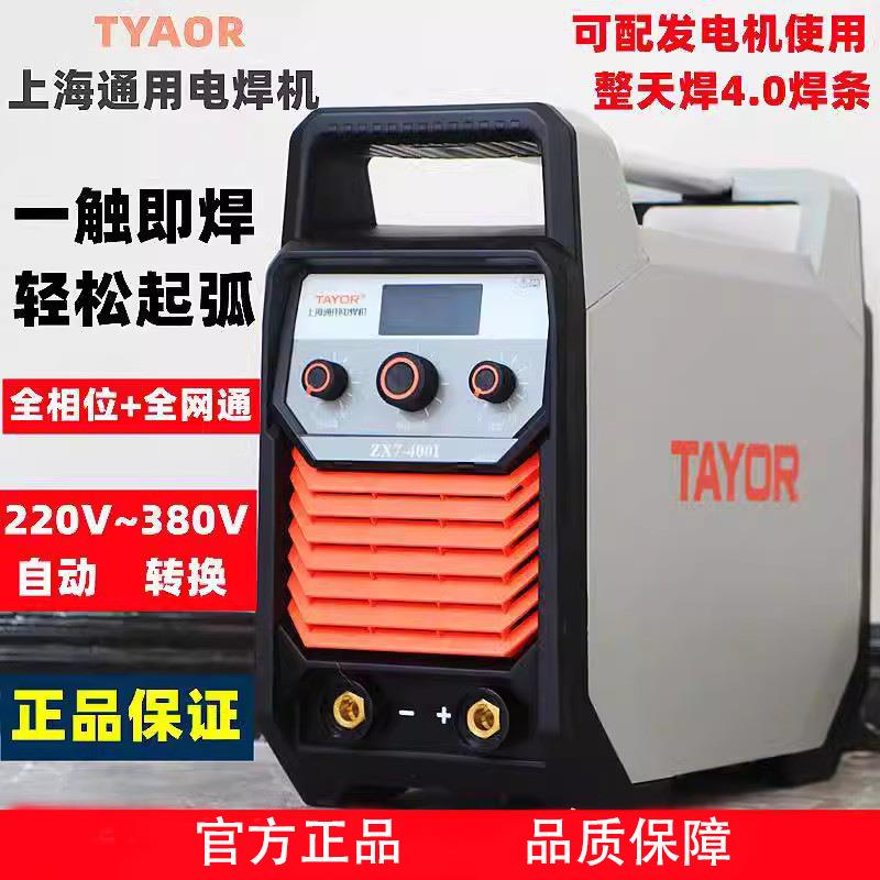 上海通用电焊机ZX7-400I双电压220V/380V双电源数显手工弧焊机