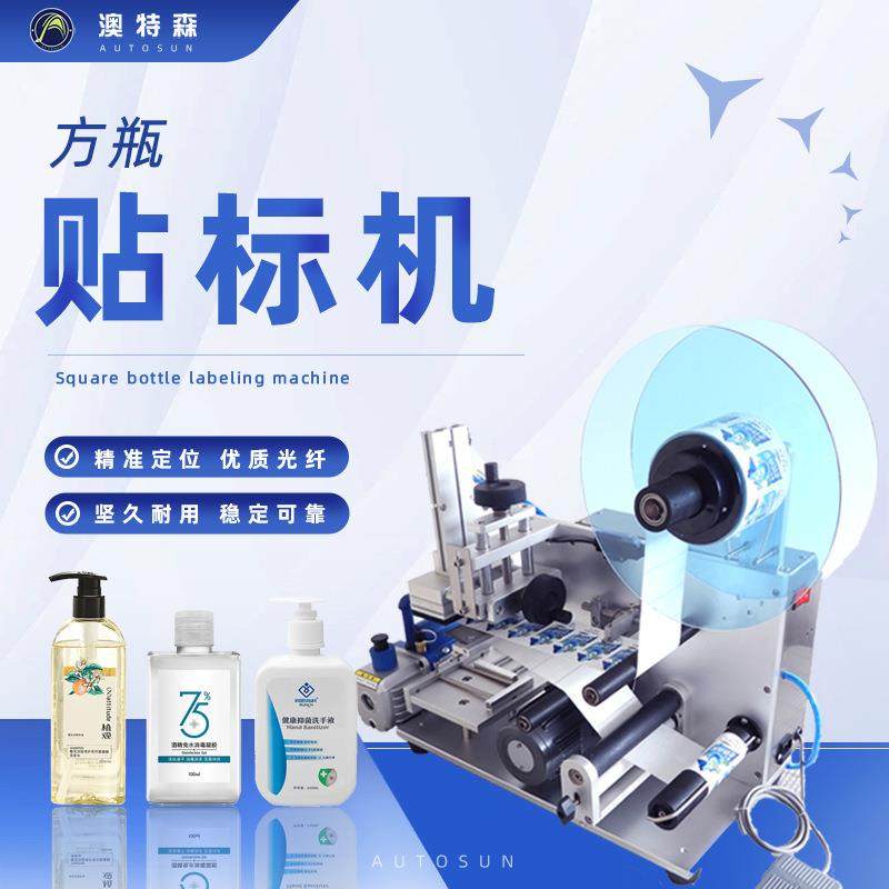 半自动平面贴标机洗衣液洗手液方瓶贴标机礼盒充电器不干胶贴标机,五金/工具,贴标机,淘宝优惠券,粉丝福利购,淘宝优惠卷