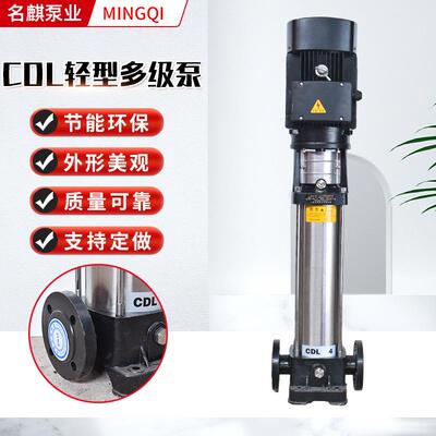 CDL轻型立式多级离心泵 高扬程变频增压泵 不锈钢CDL轻型多级泵