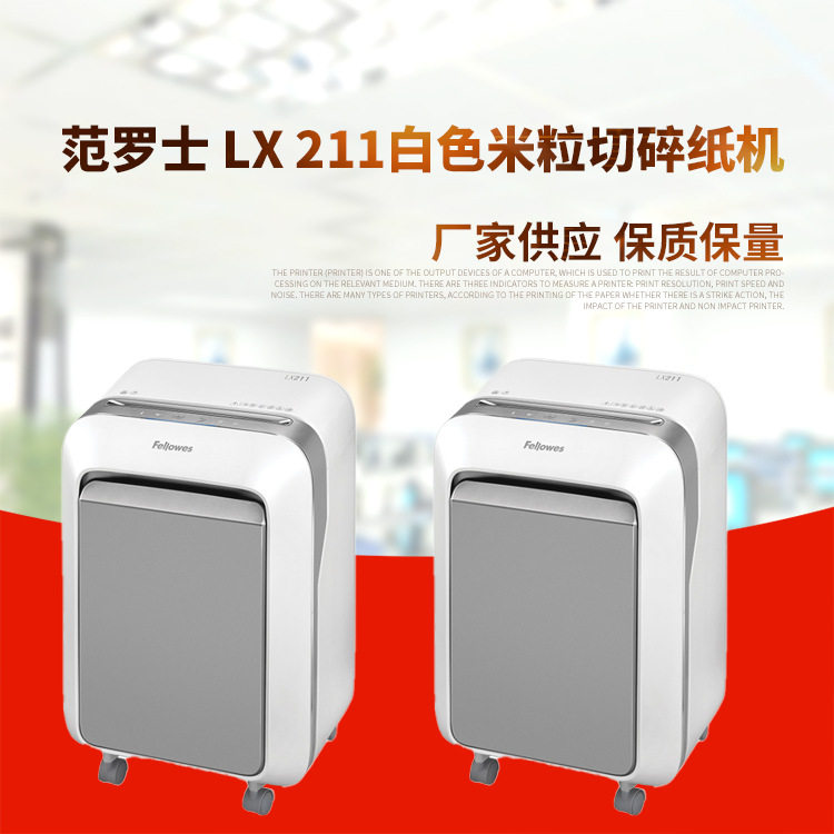 范罗士 LX211 白色碎纸机办公室 大容量长时间废纸文件粉碎机
