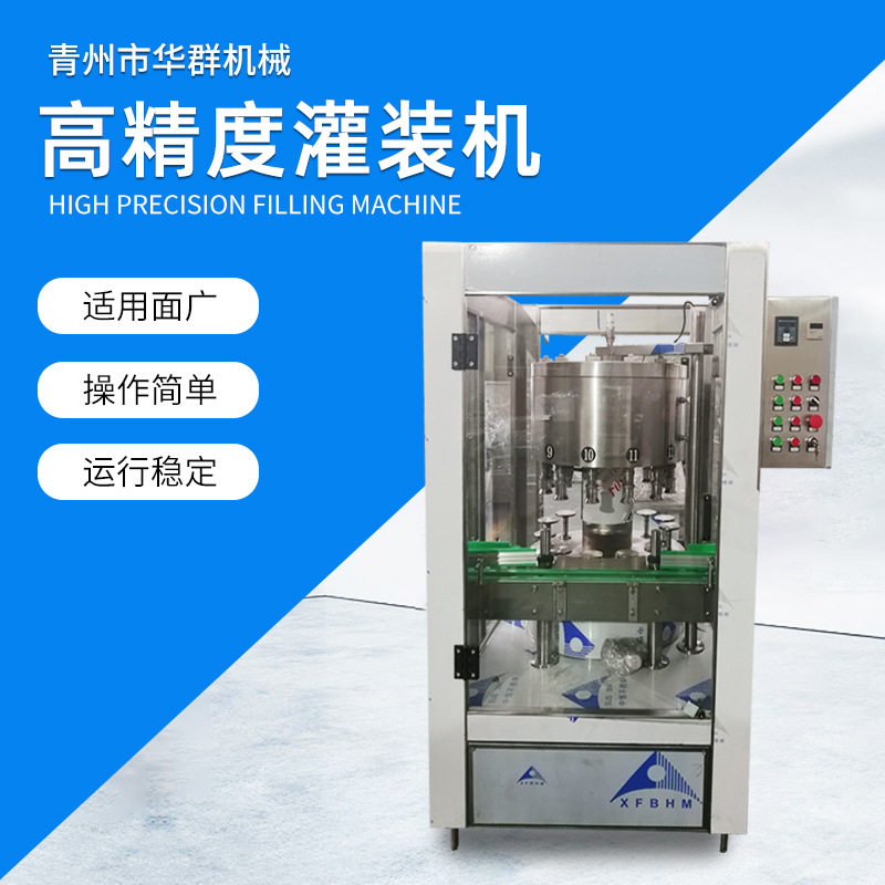 高精度液体灌装机 红酒果酒葡萄酒白酒酒水灌装机 全自动灌装设备