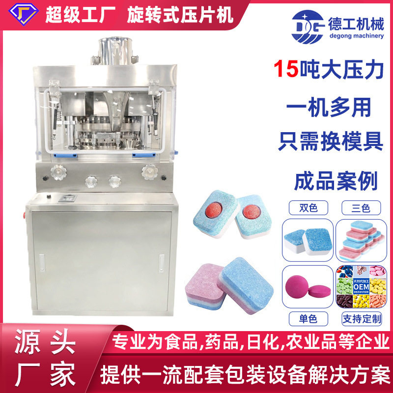 跨境专供ZP-19B三色洗碗块全自动旋转式压片机 泡腾片双色制片机