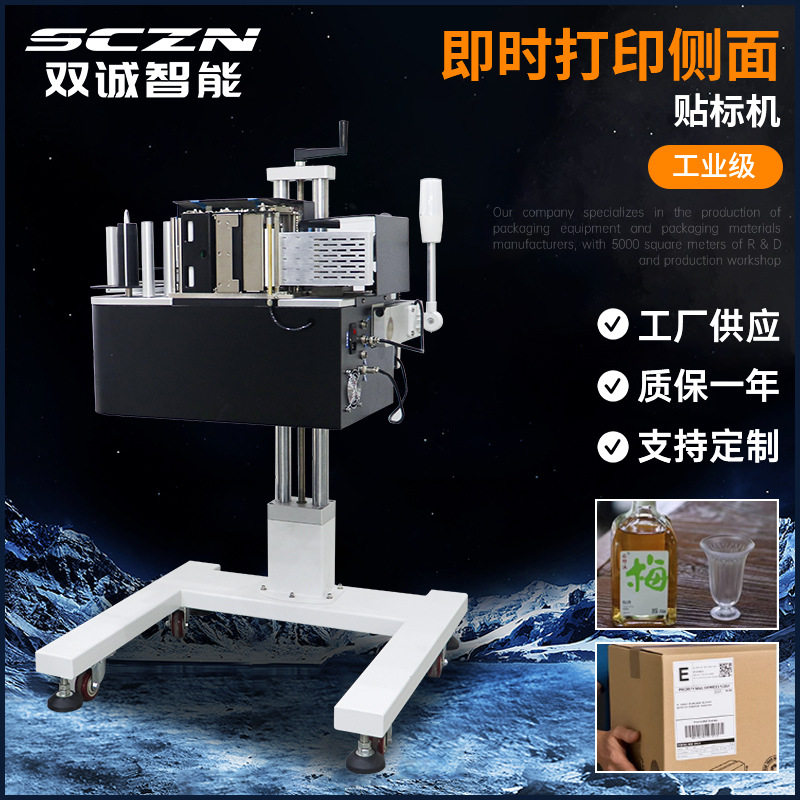 供应即时打印侧面贴标机全自动快递箱标签实时打印贴标机贴单机