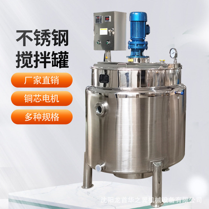 客户推荐可加热冷却用于生物工程不锈钢混合用途电加热反应釜