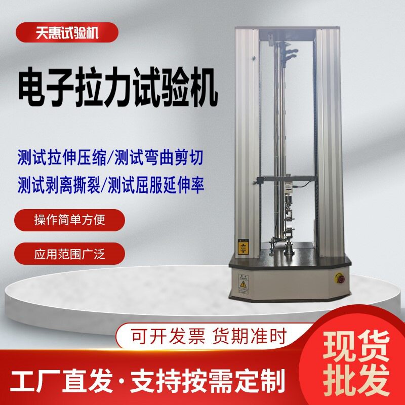 纤维木塑板万能试验机各种板材胶合强度握钉力测试仪人造板拉力机