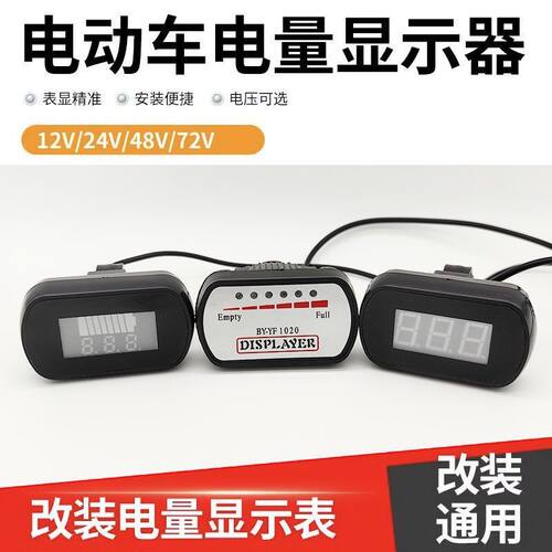电动车三轮车防水精准电量显示器