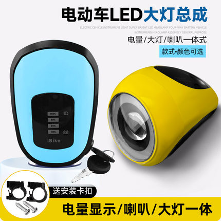 电动车仪表灯超亮led大灯48-60V电瓶车仪表头灯总成电量显示车灯