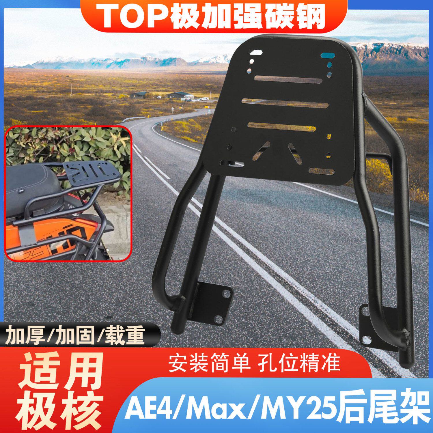 适用后尾架专用电动车货架