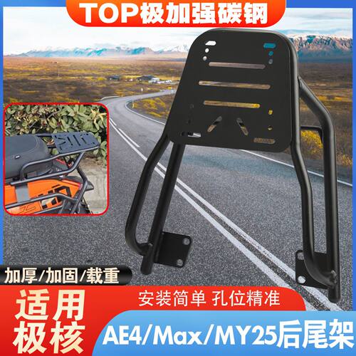 适用后尾架专用电动车货架