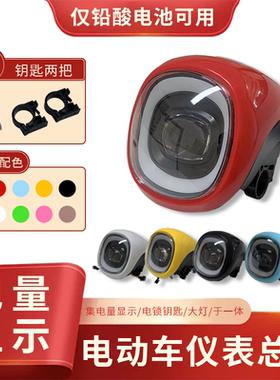 雅迪电动车仪表钥匙开关