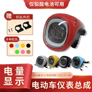 电动车仪表钥匙开关总成电量显示屏大灯喇叭灯头适用雅迪爱玛小刀