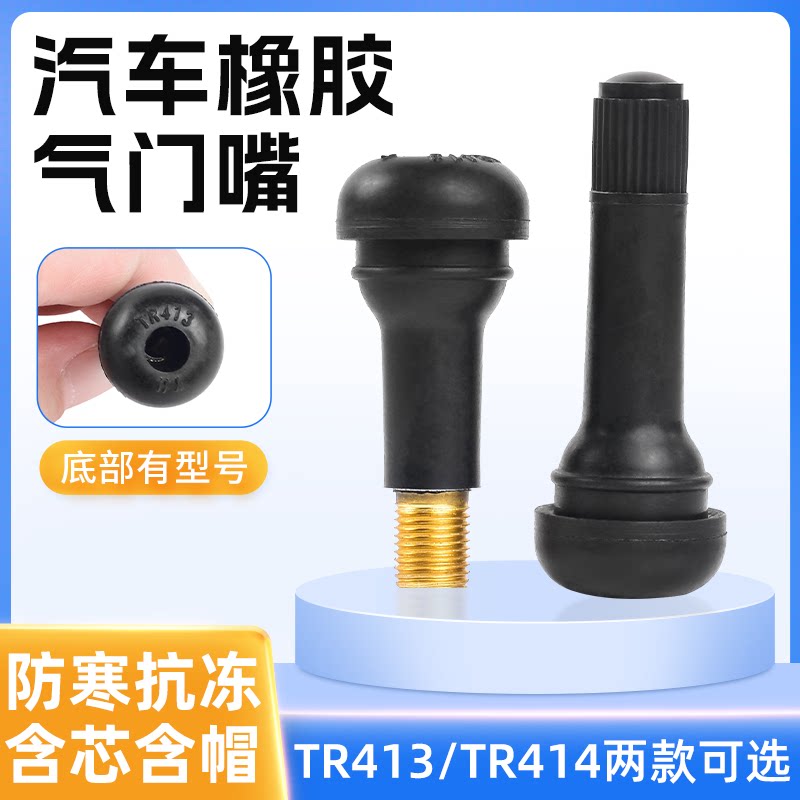 踏板电动车真空胎气门嘴