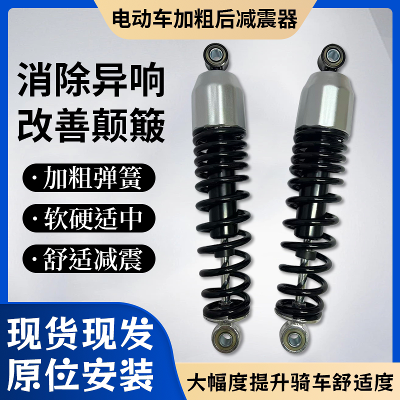 电动车高品质减震器踏板电瓶车摩托车避震器助力车电摩踏板车通用