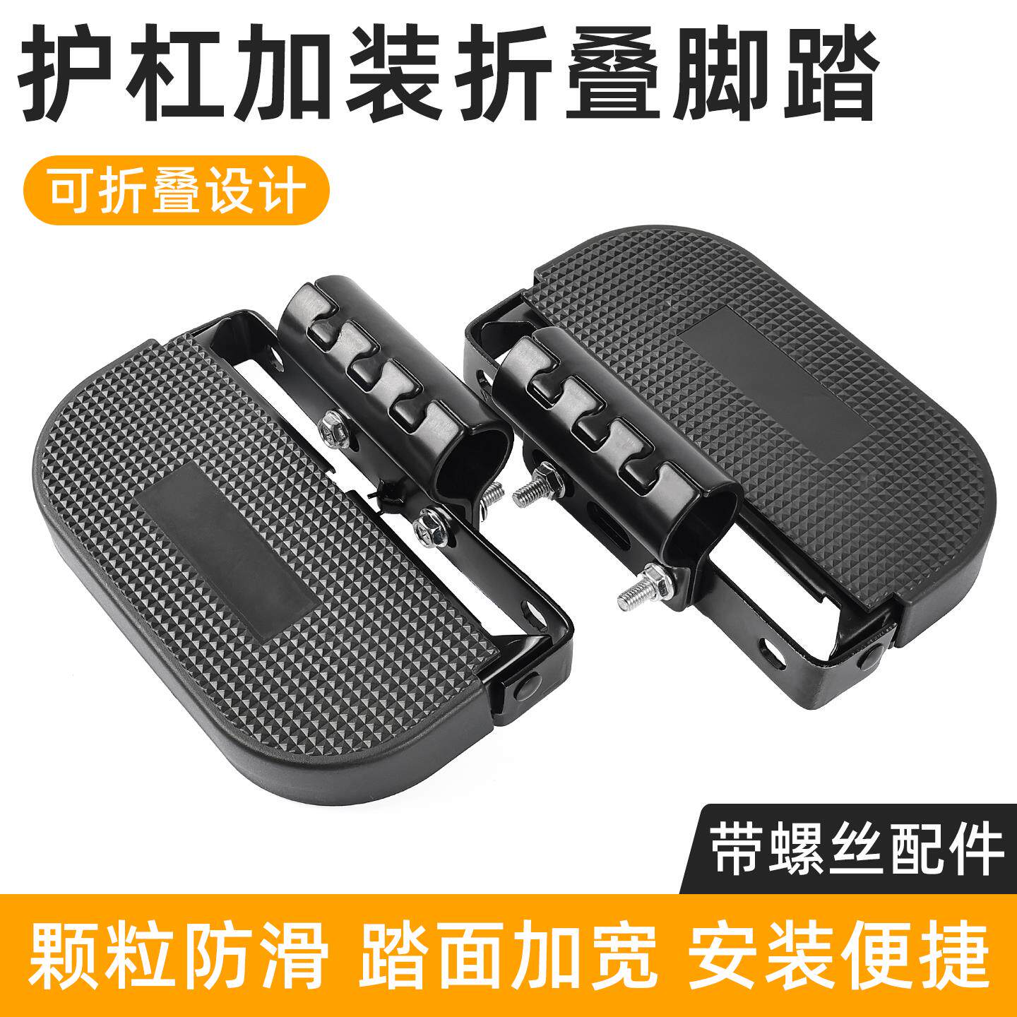 电动车护杠前置脚蹬加宽防滑图片