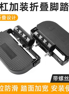 电动车护杠前置脚蹬加宽防滑