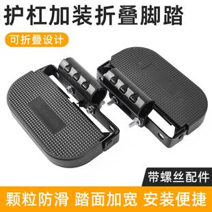 电动车护杠加装前置脚蹬加大加宽防滑脚踏板适用九号台铃苍穹改装