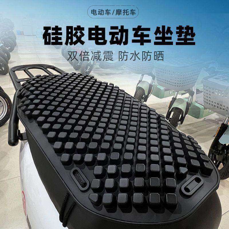 防水防晒电动摩托车硅胶双人坐垫电瓶车按摩电车座垫四季通用座垫