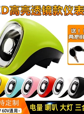 台铃电动车仪表led大灯总成48v/60v爱玛台铃小刀简易款超高亮通用