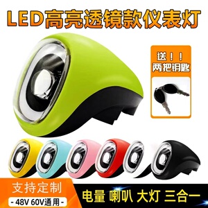 台铃电动车仪表led大灯总成