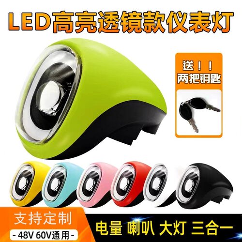台铃电动车仪表led大灯总成48v/60v爱玛台铃小刀简易款超高亮通用 - 封面