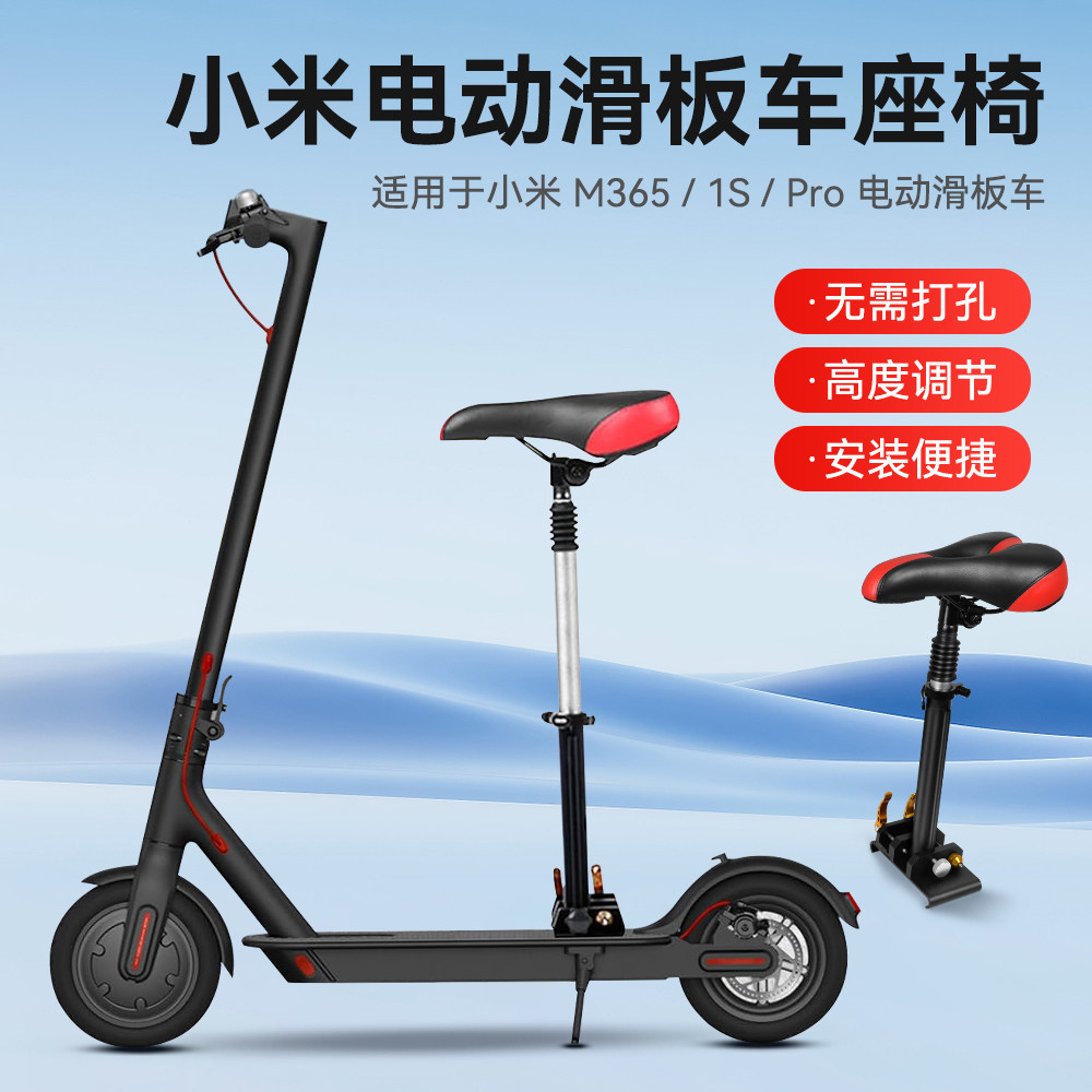 适用于小米M365/1S/Pro电动滑板车免打孔升级款折叠软包坐垫座椅