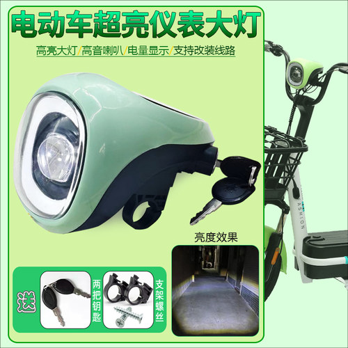 台铃电动车钥匙开关总成爱玛雅迪仪表显示屏大灯喇叭电量通用大全