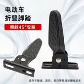 新国标电瓶车改装 脚蹬适用台铃爱玛折叠后座脚踩踏板脚蹬铭悦45度
