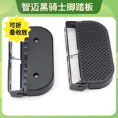 适用于赛鸽黑骑士智迈电动车护杠脚踏 前脚踏板防滑脚蹬载重王