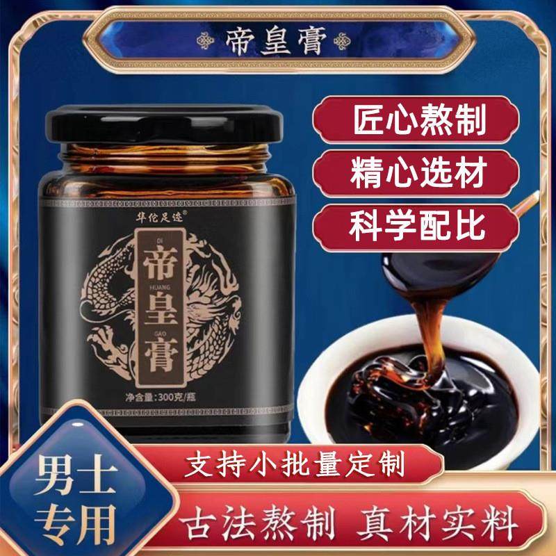 【帝皇膏】古法熬制 真材实料黄精人参覆盆子男士专用冲调膏滋