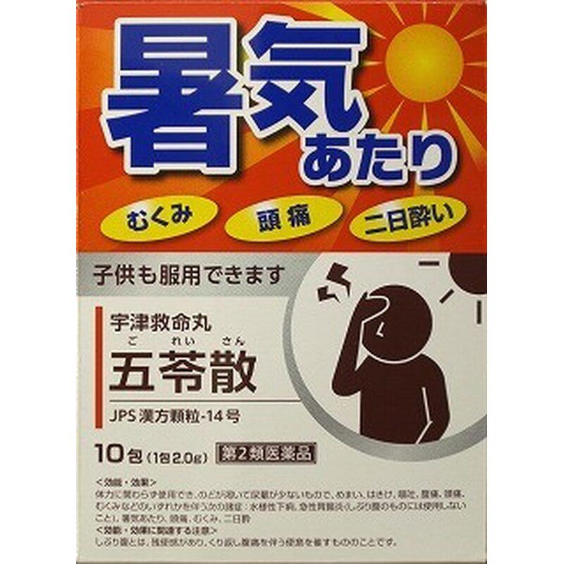日本直邮宇津救命丸 五苓散 10包 缓解头晕恶心呕吐腹泻