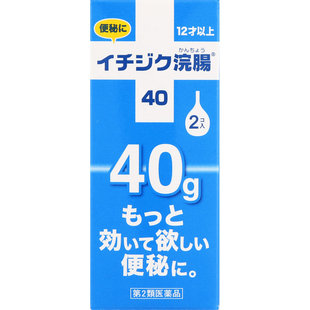 ichijiku原装甘油灌肠剂通便治疗便秘药排便通畅润滑肠道40g×2支