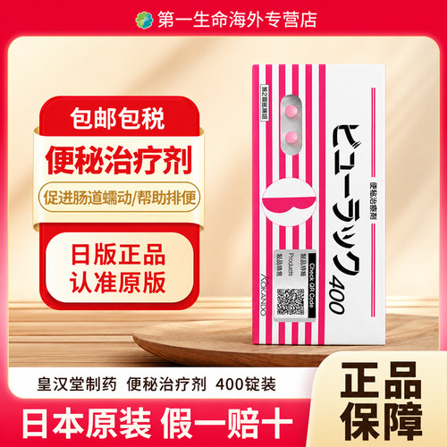 日本进口皇汉堂小粉丸400粒原装正品便秘丸便秘缓解腹胀食欲不振