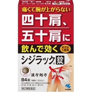 小林制药日本直邮小林制药84片汉方独活葛根片肩痛四十肩五十肩