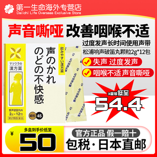 日本直邮响声破笛丸嗓子哑声音嘶哑失声喉咙肿痛发炎不适卡痰润喉