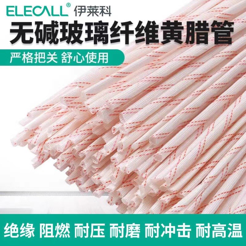 加厚黄腊管耐高温绝缘套管v黄腊管电工穿电线防火阻燃玻璃纤维软