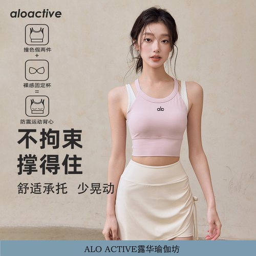 aloactive一体式防震瑜伽背心女