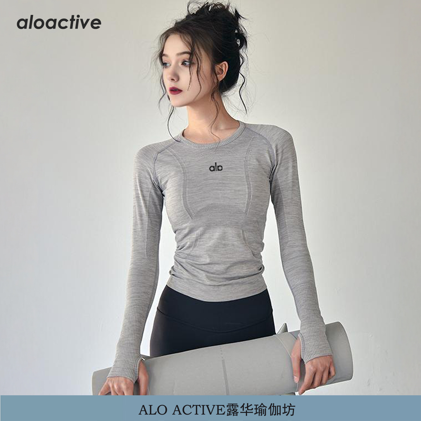 ALOACTIVE运动瑜伽服长袖T恤女