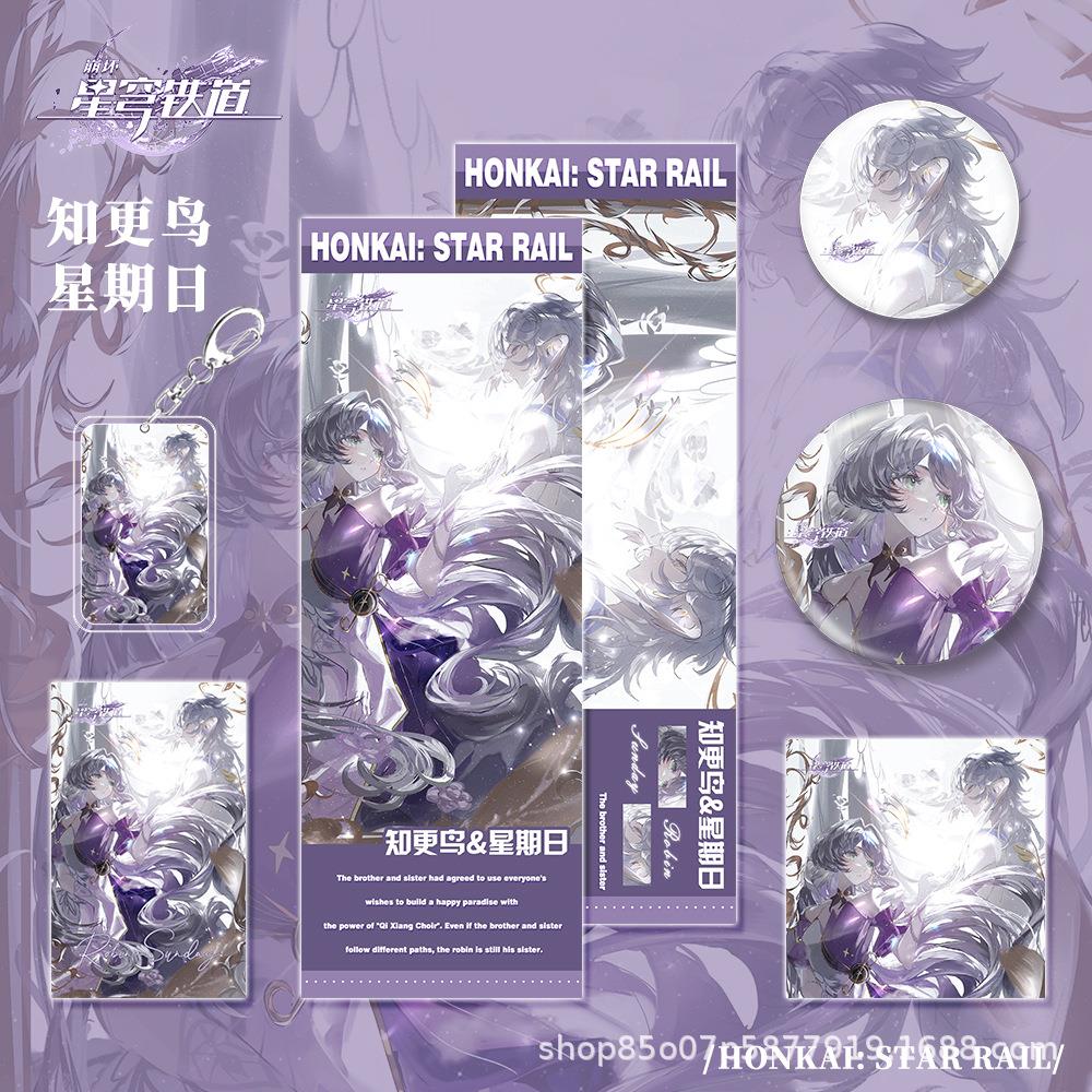 星穹铁游戏周边知更鸟星期日人物钥匙扣吧唧道明信片镭射票小