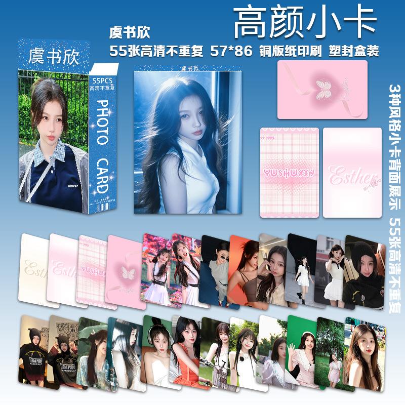虞书欣高颜小卡拍立得LOMO卡照片双面小卡同款55张盒装礼品照片卡