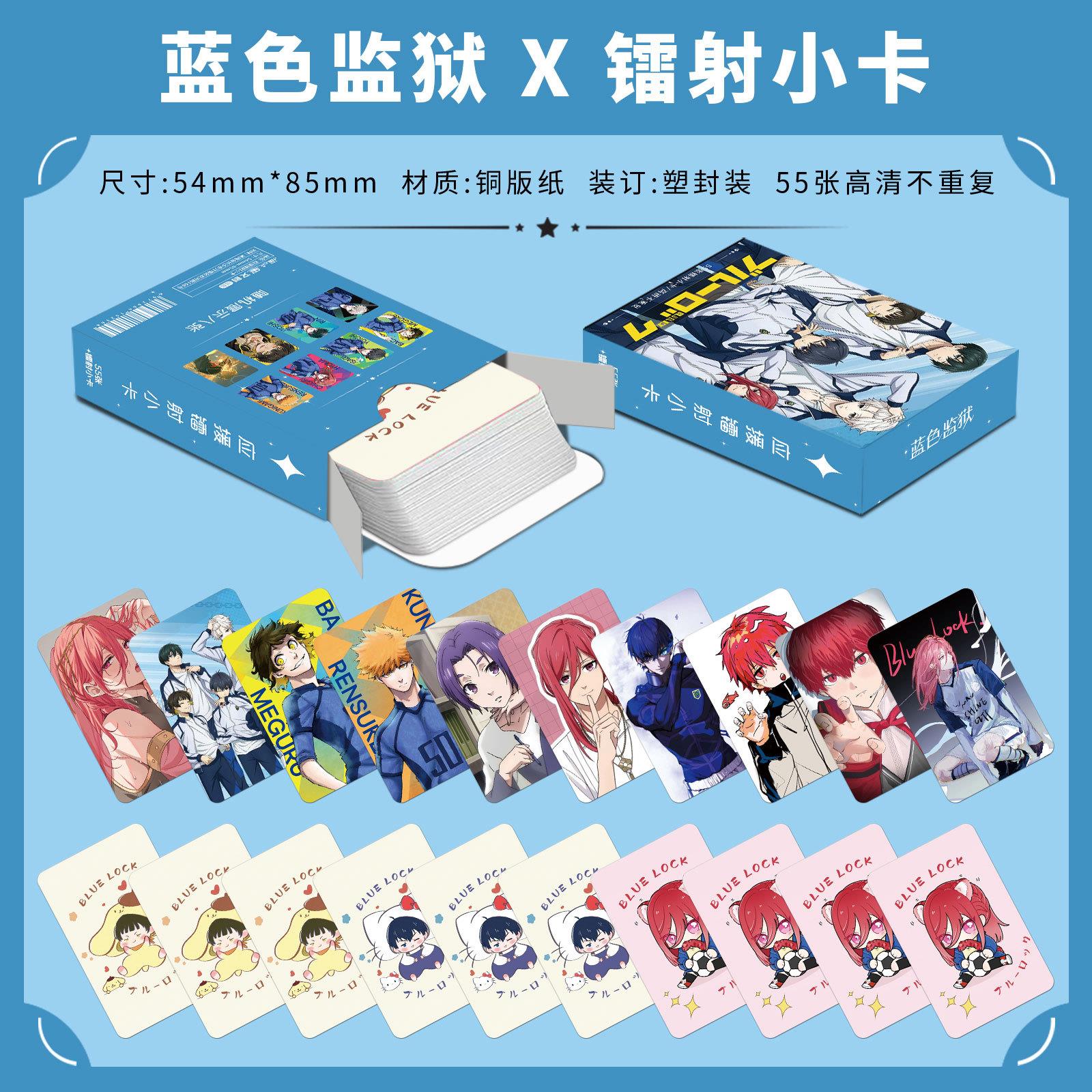 蓝色监狱镭射小卡55张bluelock动漫糸师凛蜂乐回洁世一周边lomo卡