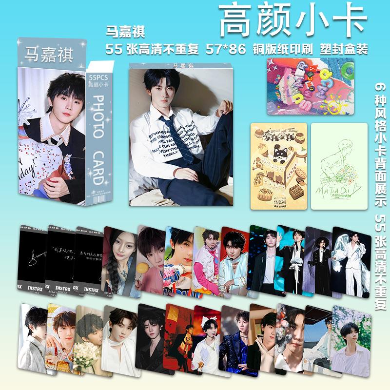 马嘉祺单人周边盒装小卡55张演唱会周边专辑写真高清照片LOMO闪卡