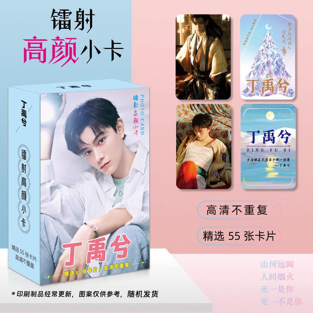 永夜星河丁禹兮周边镭射小卡3寸高颜小卡LOMO卡精选55张精美礼品