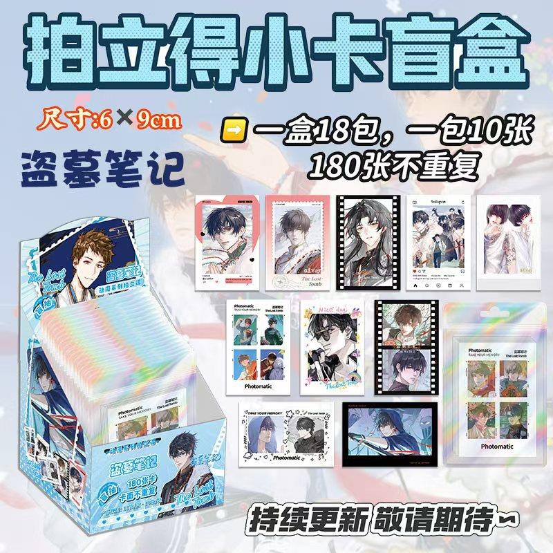 盗墓笔记盲抽拍立得小卡180张吴邪张起灵二次元周边盲盒3寸LOMO卡