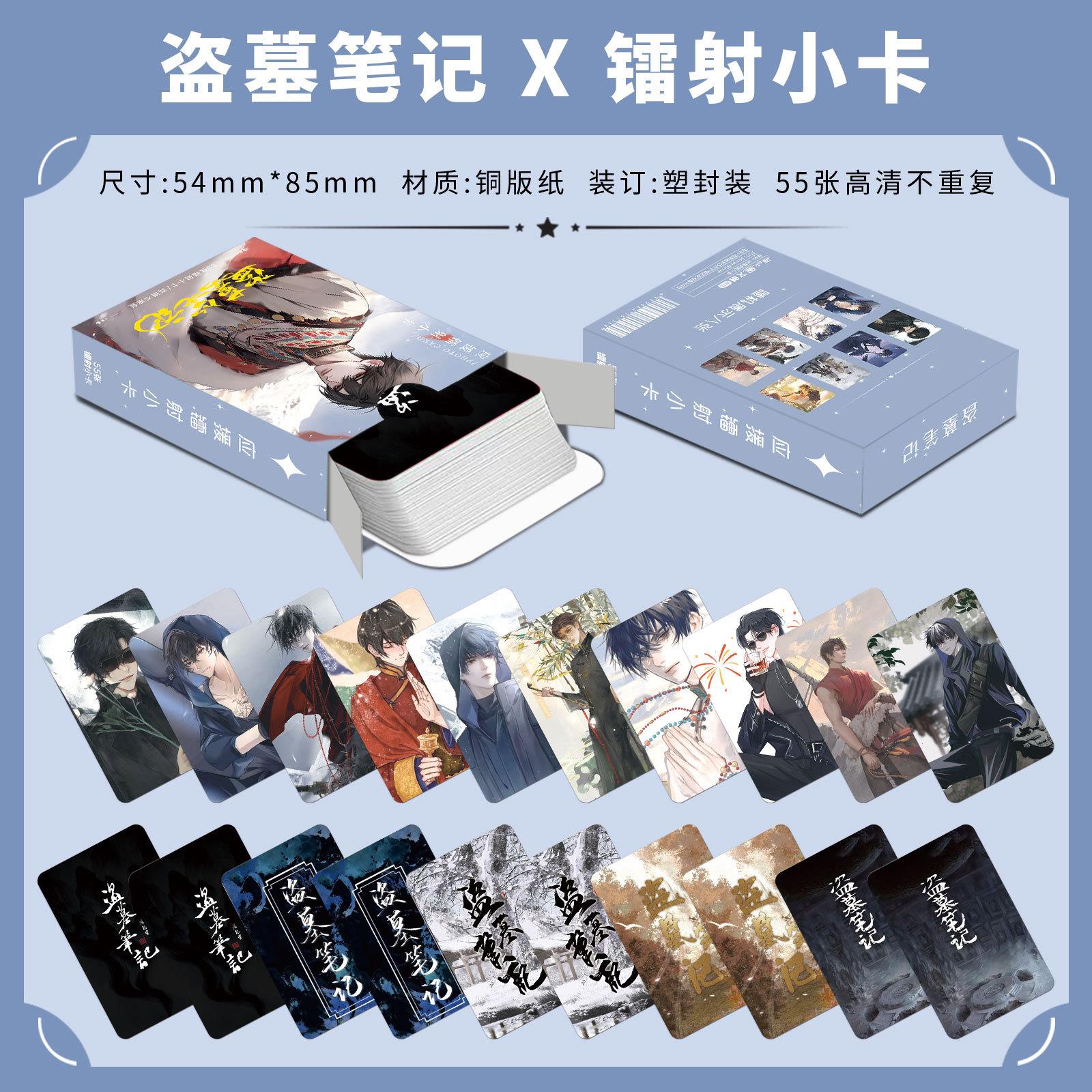 55张盗墓笔记镭射小卡盒装吴邪胖子张起灵二次元周边拍立得LOMO卡