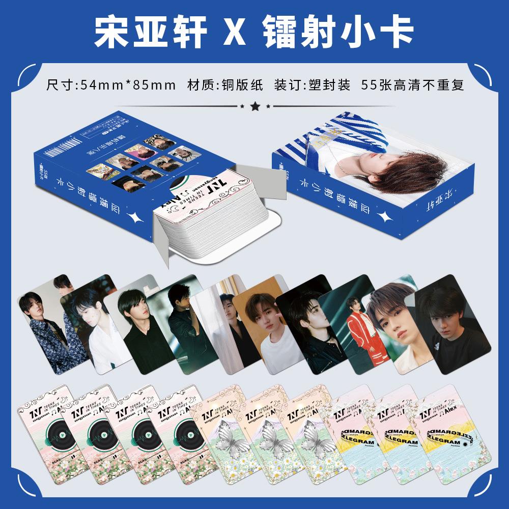 宋亚轩小卡55张盒装TNT时代少年团个人小卡圆角专辑卡片高清照片