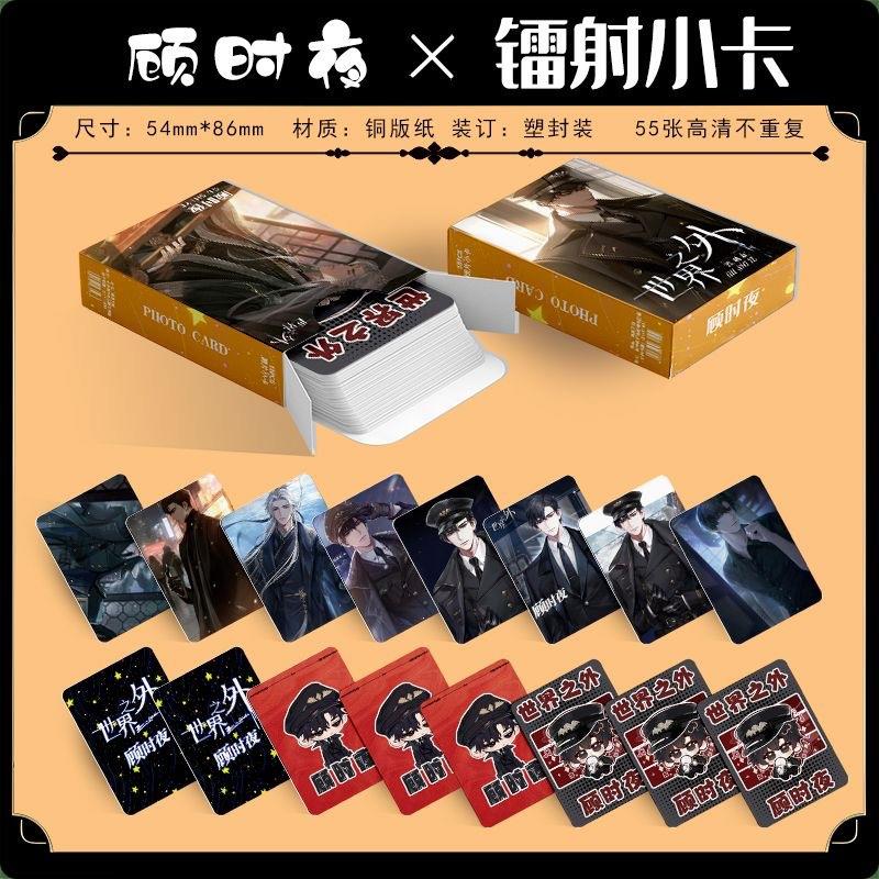 顾时夜镭射小卡55张世界之外个人周边三寸盒装拍立得自印LOMO小卡