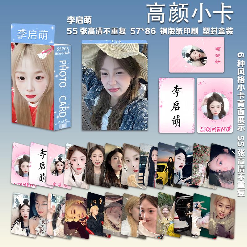 李启萌网红自印同款周边盒装55张高颜小卡片不重复LOMO卡高清通用